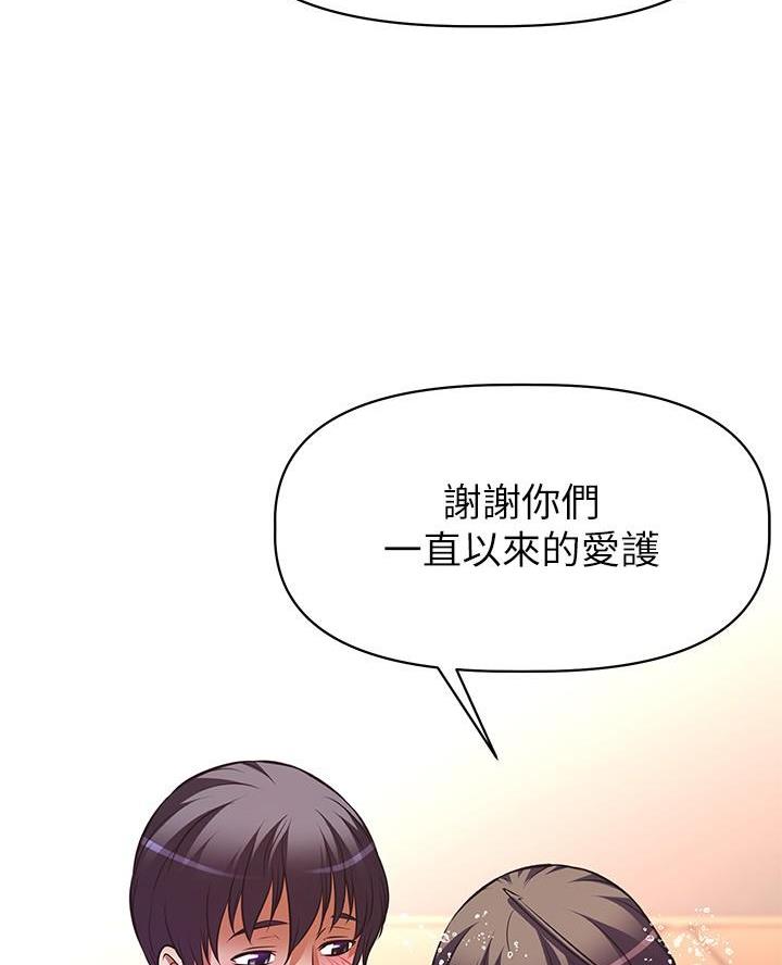 《直播之恋》第46话 第89页