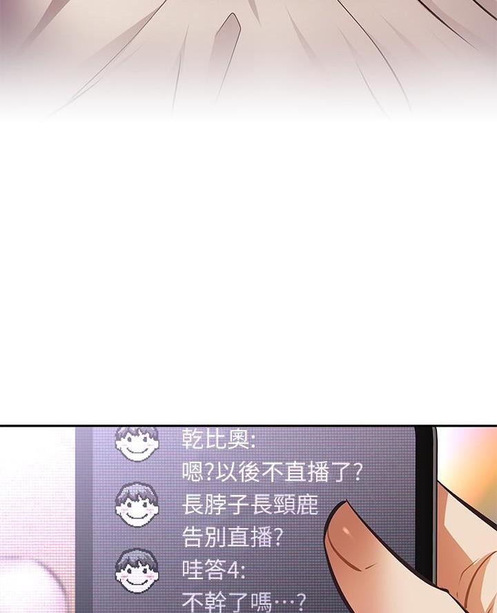 《直播之恋》第46话 第91页