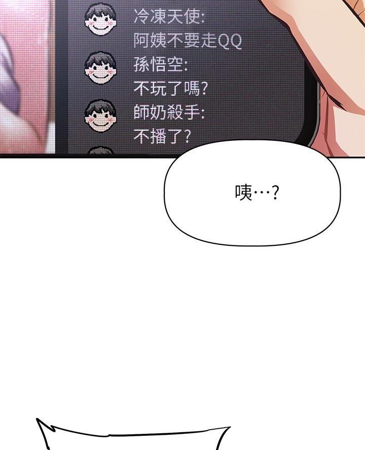 《直播之恋》第46话 第92页