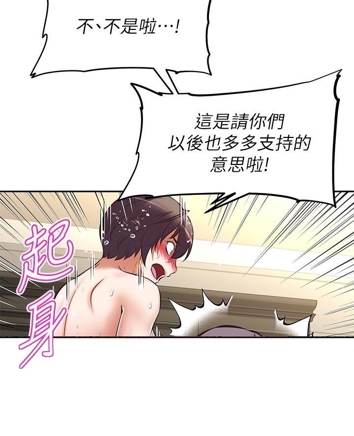 《直播之恋》第46话 第93页