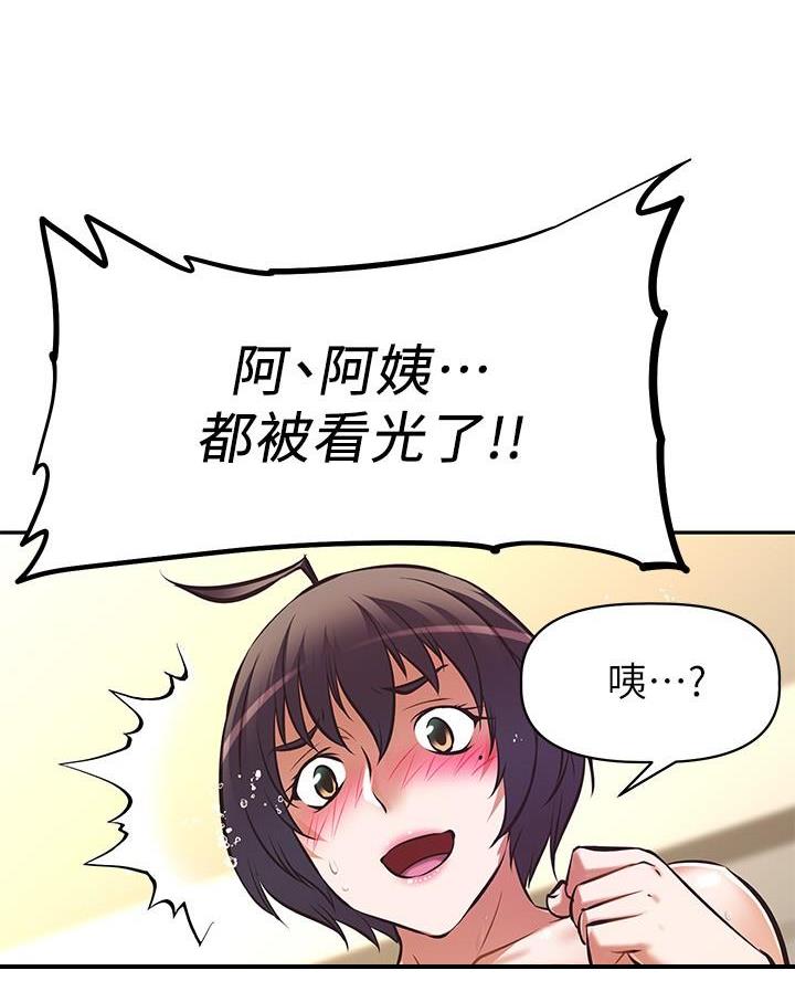 《直播之恋》第46话 第94页
