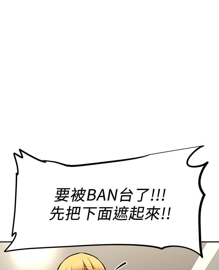 《直播之恋》第46话 第95页