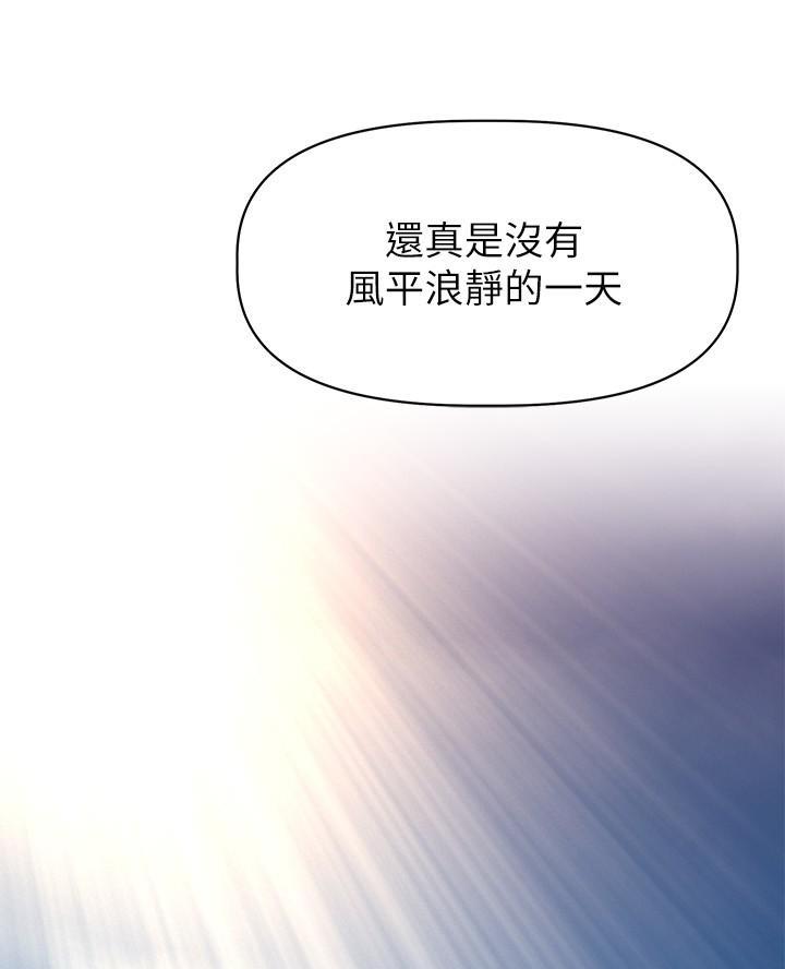 《直播之恋》第46话 第99页