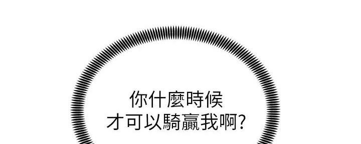 《骑乘爱好会》第3话 第103页