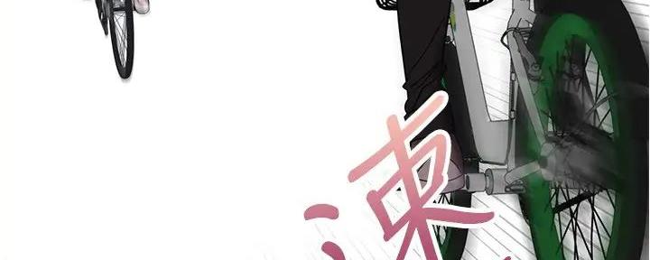 《骑乘爱好会》第3话 第139页
