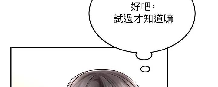 《骑乘爱好会》第3话 第42页