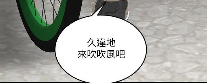 《骑乘爱好会》第3话 第51页