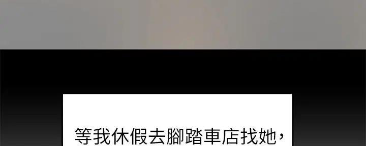 《骑乘爱好会》第3话 第71页