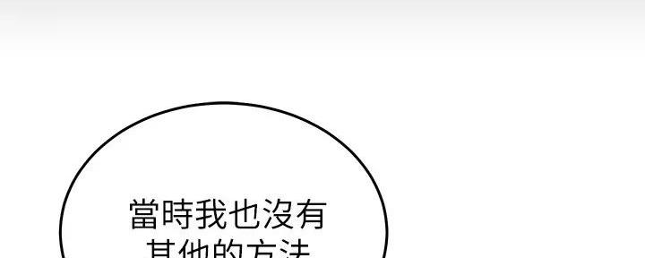 《骑乘爱好会》第3话 第73页