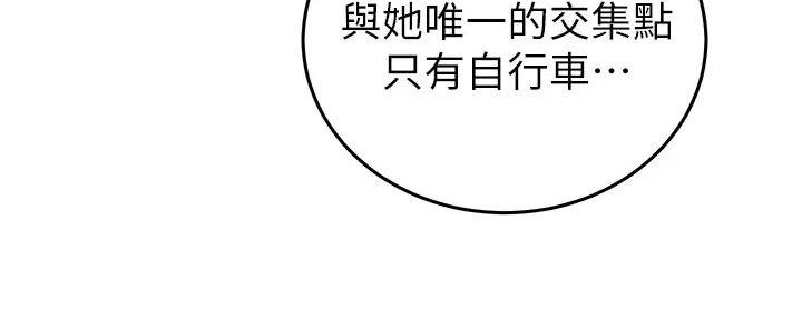 《骑乘爱好会》第3话 第77页