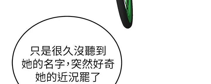 《骑乘爱好会》第3话 第82页