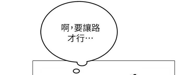 《骑乘爱好会》第3话 第93页