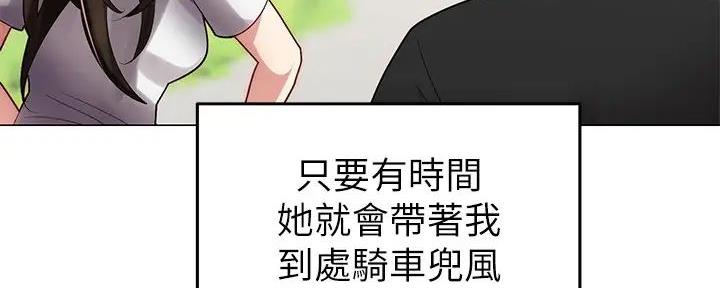 《骑乘爱好会》第1话 第110页