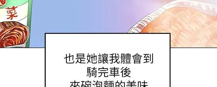 《骑乘爱好会》第1话 第114页