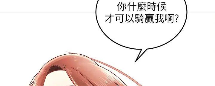 《骑乘爱好会》第1话 第131页