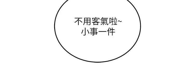 《骑乘爱好会》第1话 第69页