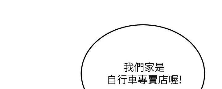 《骑乘爱好会》第1话 第79页