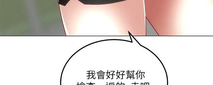 《骑乘爱好会》第1话 第85页