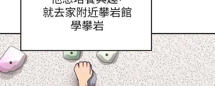 《骑乘爱好会》第2话 第101页
