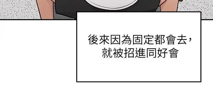 《骑乘爱好会》第2话 第104页