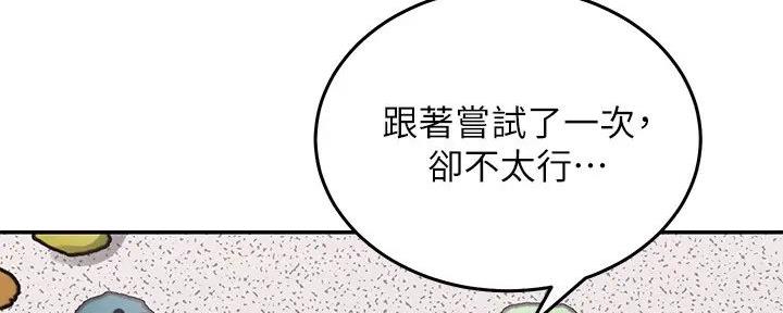 《骑乘爱好会》第2话 第110页