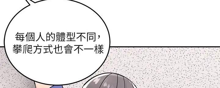 《骑乘爱好会》第2话 第115页