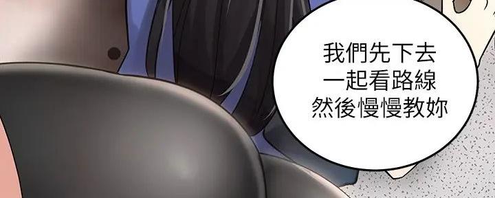 《骑乘爱好会》第2话 第117页