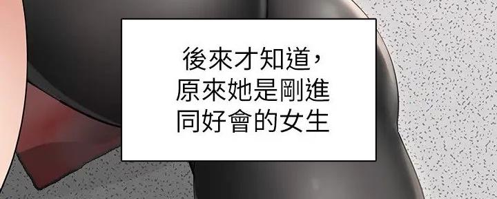 《骑乘爱好会》第2话 第118页