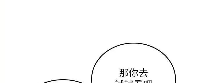《骑乘爱好会》第2话 第131页