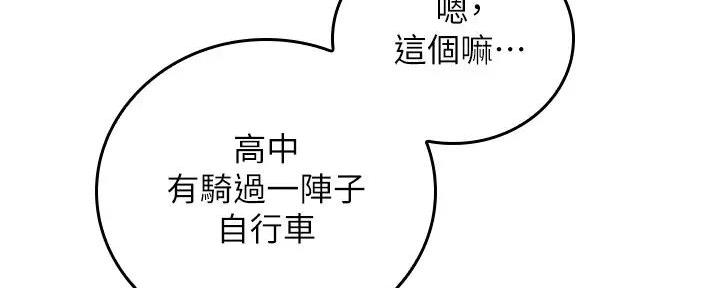 《骑乘爱好会》第2话 第135页