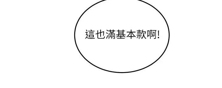 《骑乘爱好会》第2话 第137页