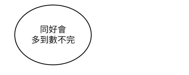 《骑乘爱好会》第2话 第138页