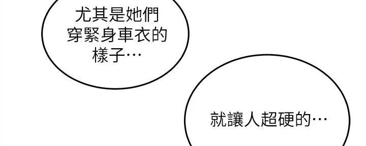 《骑乘爱好会》第2话 第144页