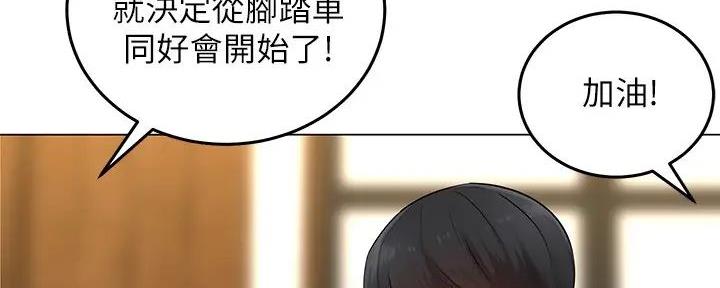 《骑乘爱好会》第2话 第150页