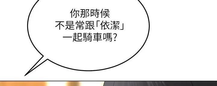 《骑乘爱好会》第2话 第154页