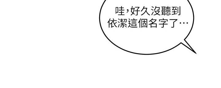 《骑乘爱好会》第2话 第157页