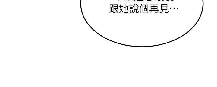 《骑乘爱好会》第2话 第29页
