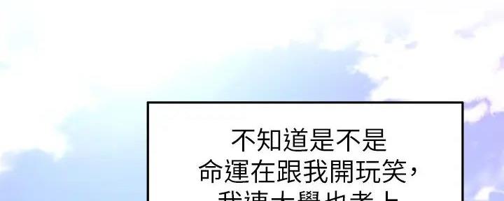《骑乘爱好会》第2话 第39页