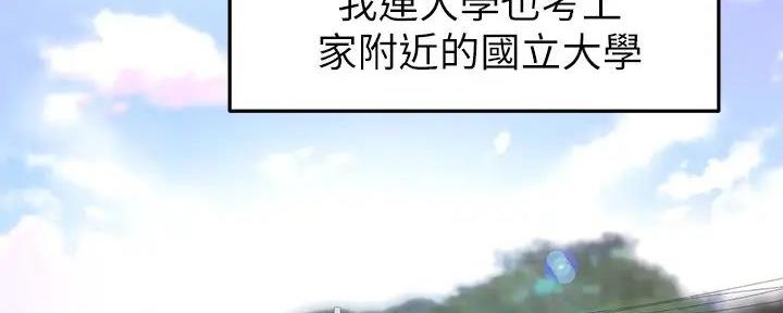 《骑乘爱好会》第2话 第40页