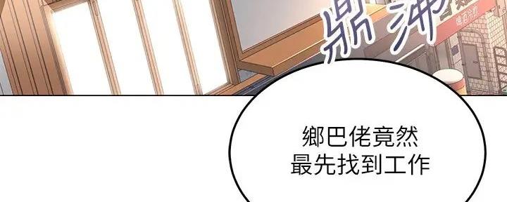 《骑乘爱好会》第2话 第55页