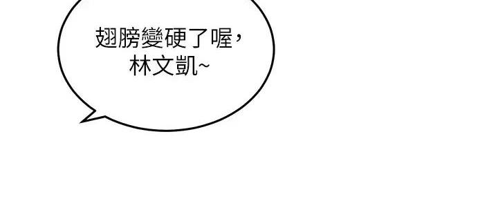 《骑乘爱好会》第2话 第60页