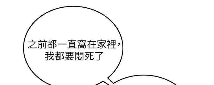 《骑乘爱好会》第2话 第71页