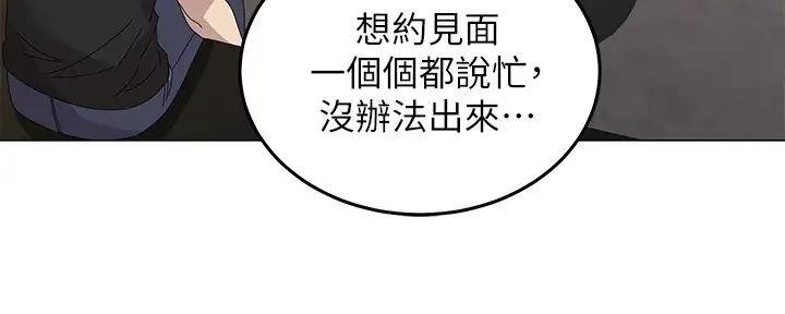《骑乘爱好会》第2话 第75页