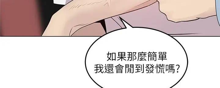 《骑乘爱好会》第2话 第81页