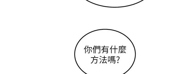 《骑乘爱好会》第2话 第82页