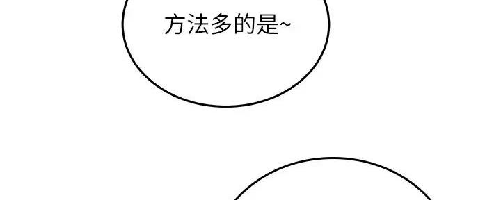 《骑乘爱好会》第2话 第86页