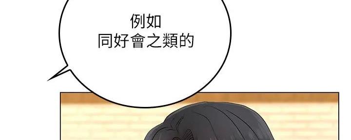 《骑乘爱好会》第2话 第91页