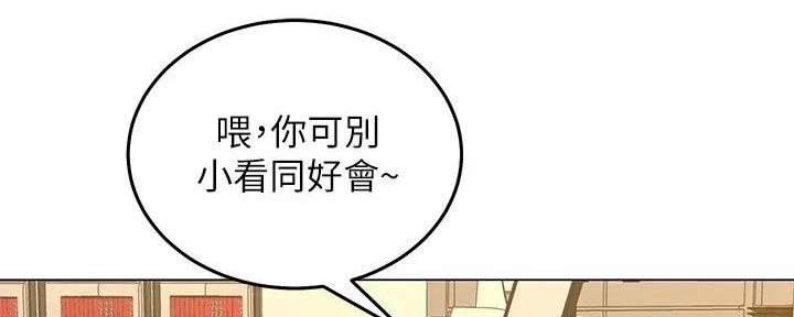 《骑乘爱好会》第2话 第96页
