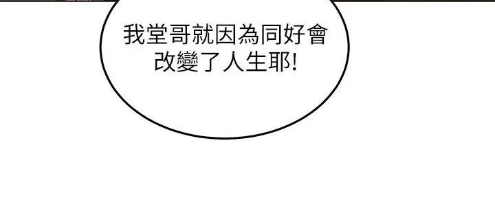《骑乘爱好会》第2话 第99页