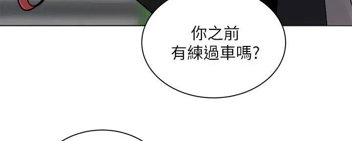 《骑乘爱好会》第6话 第43页